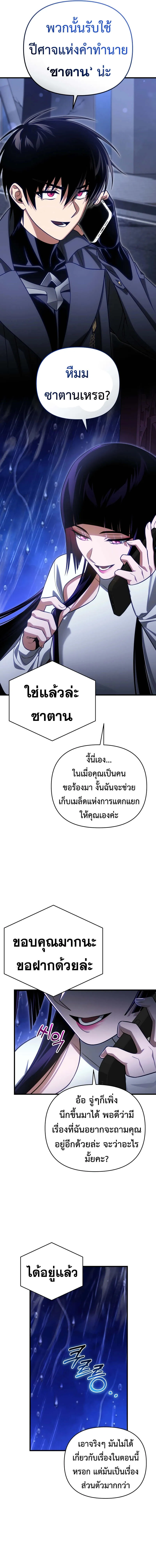 Player Who Returned 10,000 Years Later Chap 107 - Next Chap 108