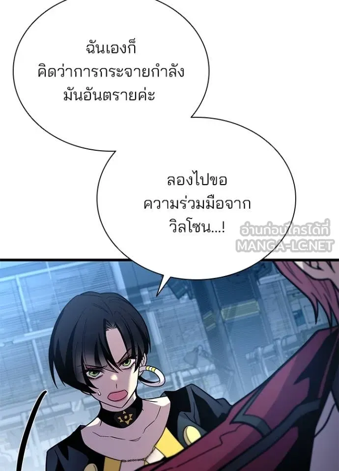 Villain To Kill Chap 198 - Next Chap 199