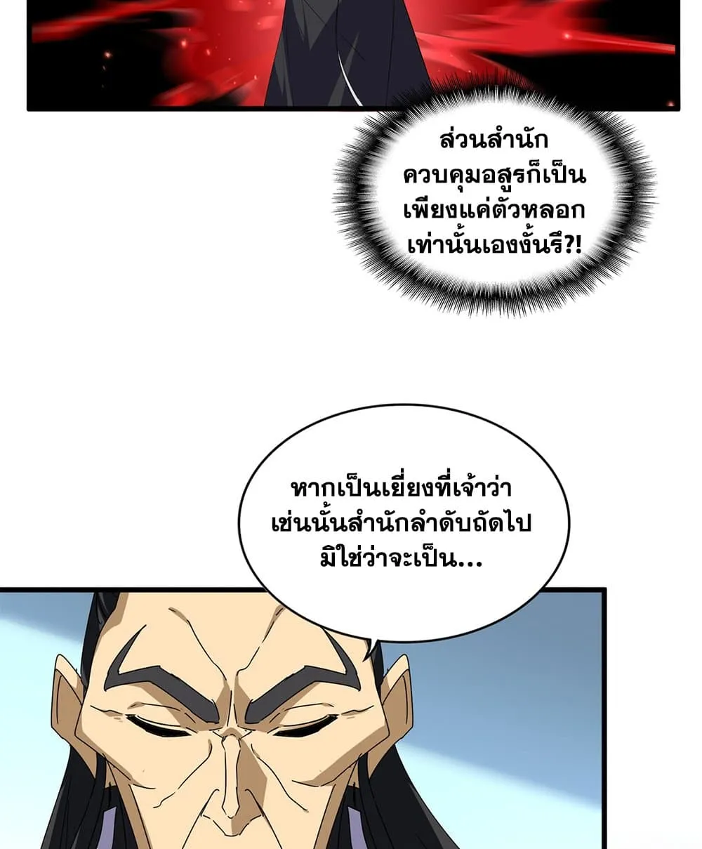 Magic Emperor Chap 862 - Next Chap 863