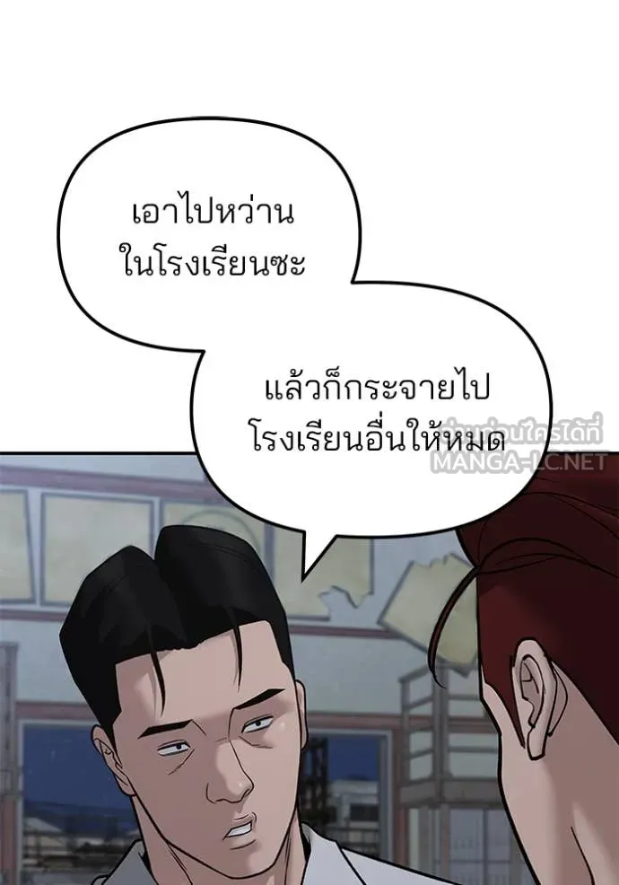 The Bully in Charge Chap 149 - Next Chap 150