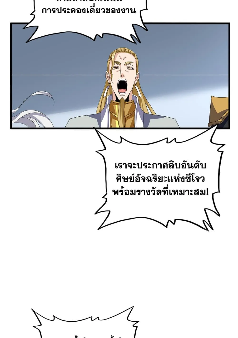 Magic Emperor Chap 741 - Next Chap 742