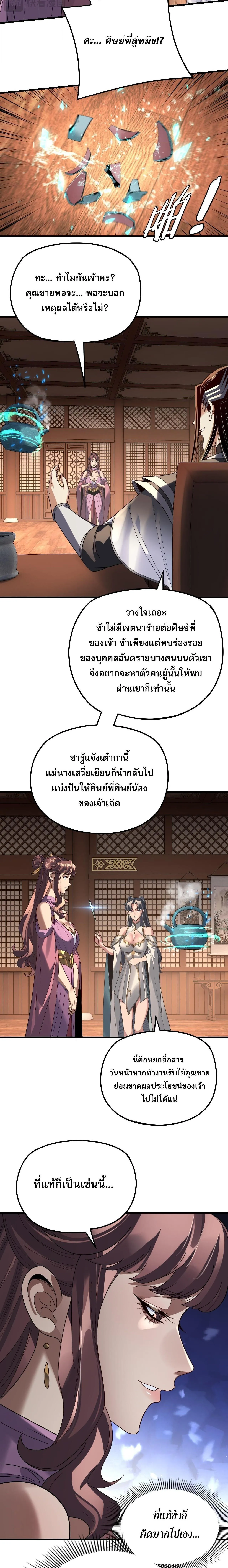 Villain is here Chap 316 - Next Chap 317