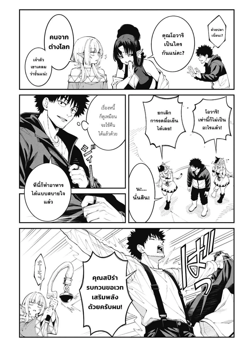 Tsurizao Hitotsu de Isekai Hourou Chap 10 - Next Chap 11