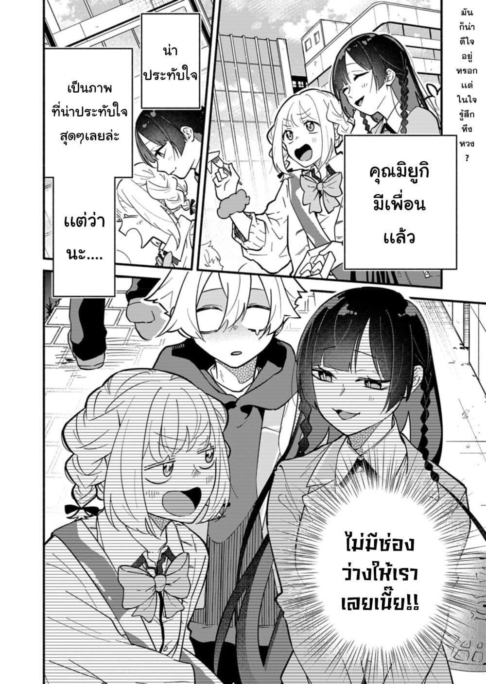 Boku no Ikezu na Konyakusha Chap 4 - Next Chap 5
