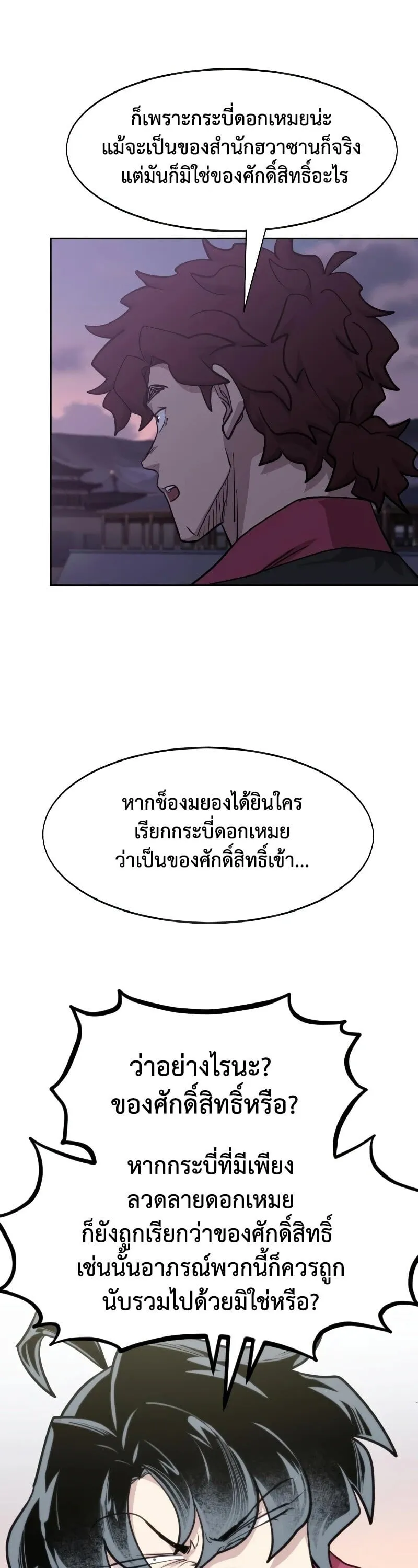 Return of the Mount Hua Sect Chap 159 - Next Chap 160