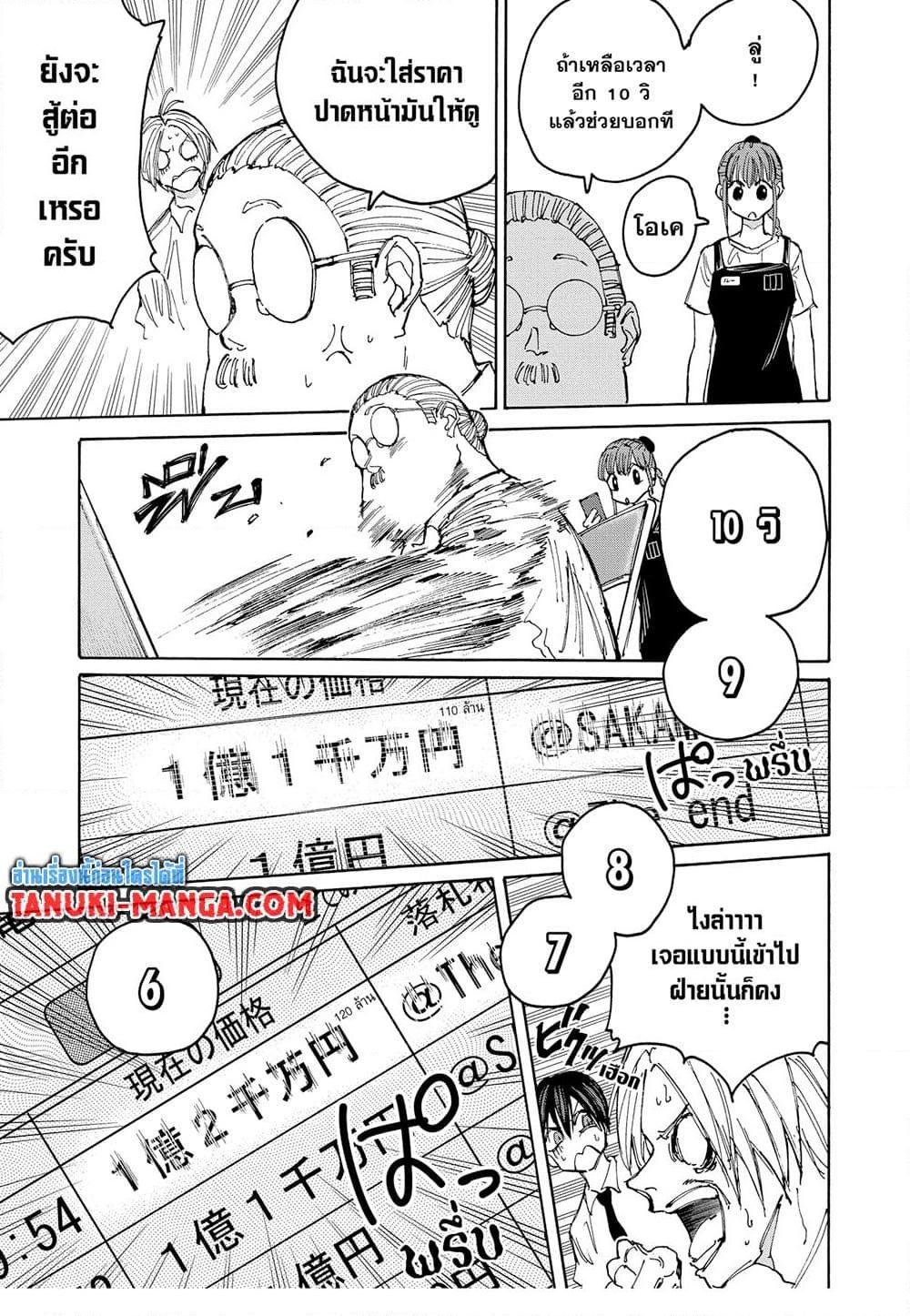 Sakamoto Days Chap 134 - Next Chap 135