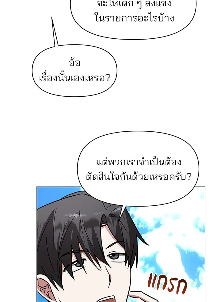 The Academy Is Doomed Chap 72 - Next Chap 73