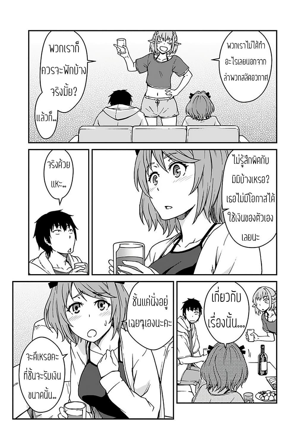 Mezametara saikyou soubi to uchuusen-mochi datta no de, ikkodate mezashite youhei toshite jiyuu ni ikitai Chap 9.1 - Next Chap 10.1