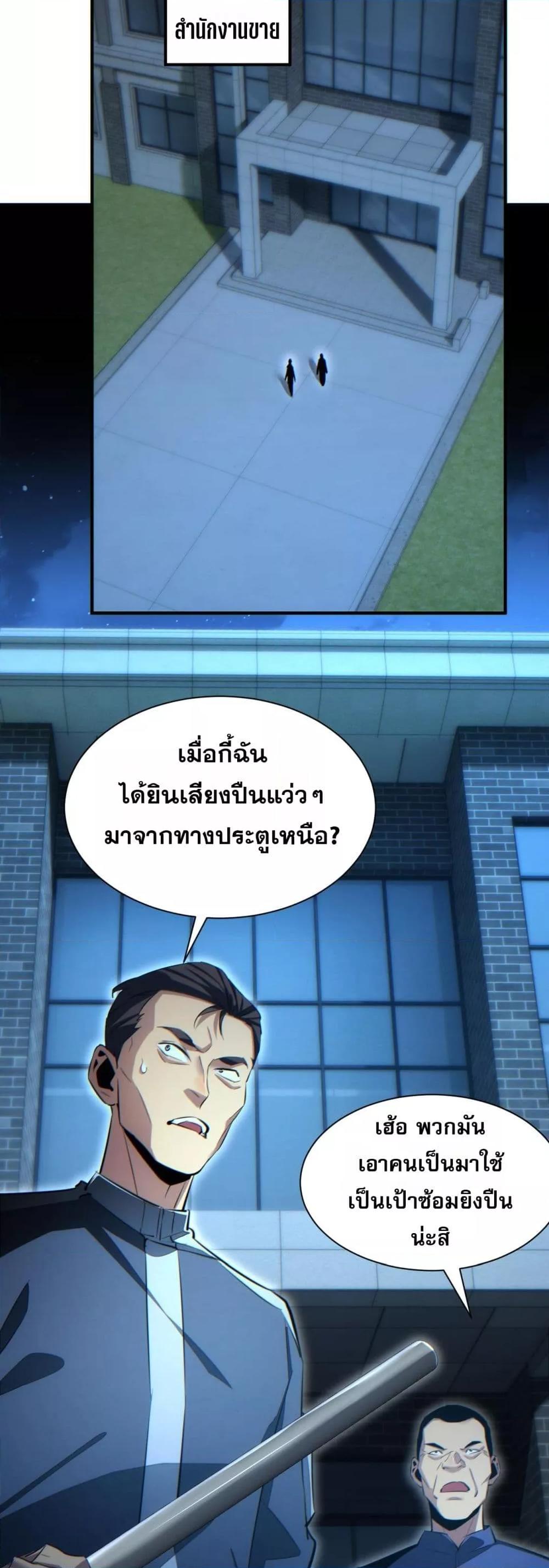 Rebirth in the end times: I reached the top by opening boxes Chap 28 - Next Chap 29