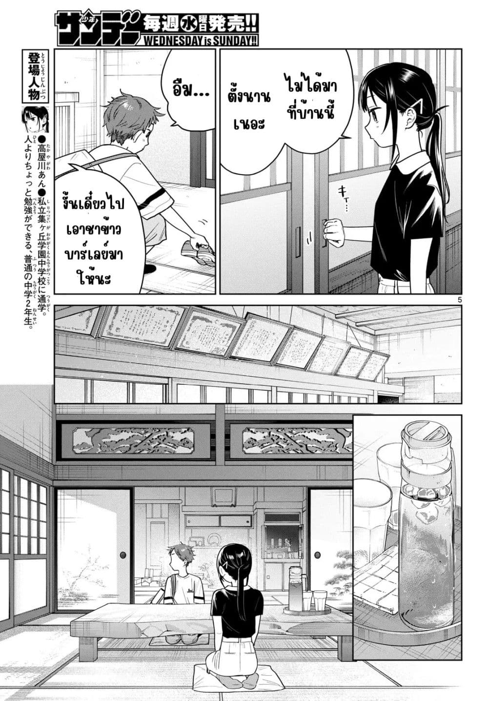 Futari Bus Chap 36 - Next Chap 37