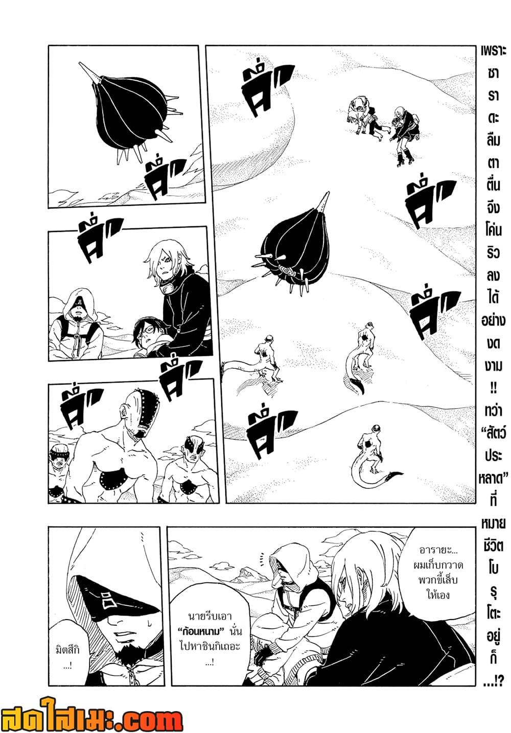 BORUTO - TWO BLUE VORTEX - Chap 22 - Next Chap 23