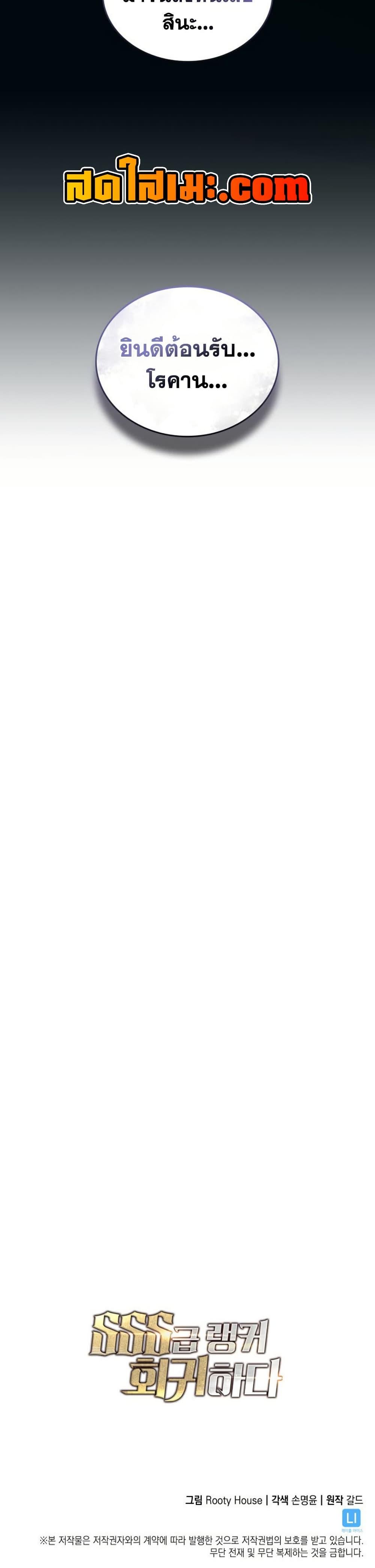 Return of the SSS-Class Ranker Chap 176 - Next Chap 177