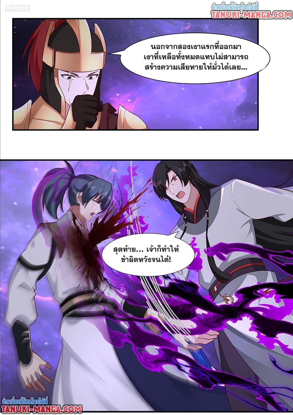 Martial Peak เทพยุทธ์เหนือโลก Chap 3833 - Next Chap 3834