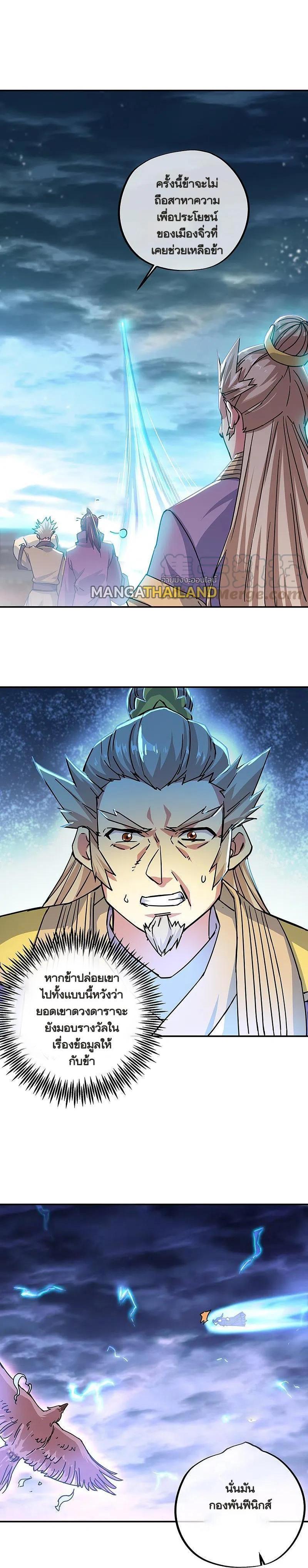 Peerless Battle Spirit Chap 325 - Next Chap 326