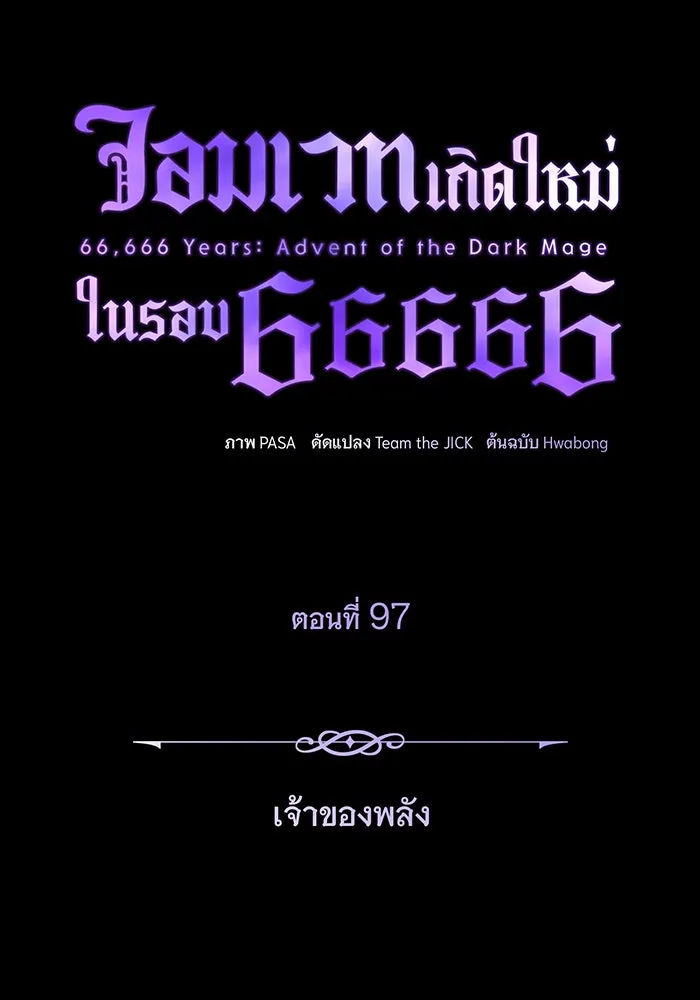 The Dark Magician Transmigrates After 66666 Years – จอมเวทเกิดใหม่ในรอบ 66666 ปี Chap 97 - Next Chap 98