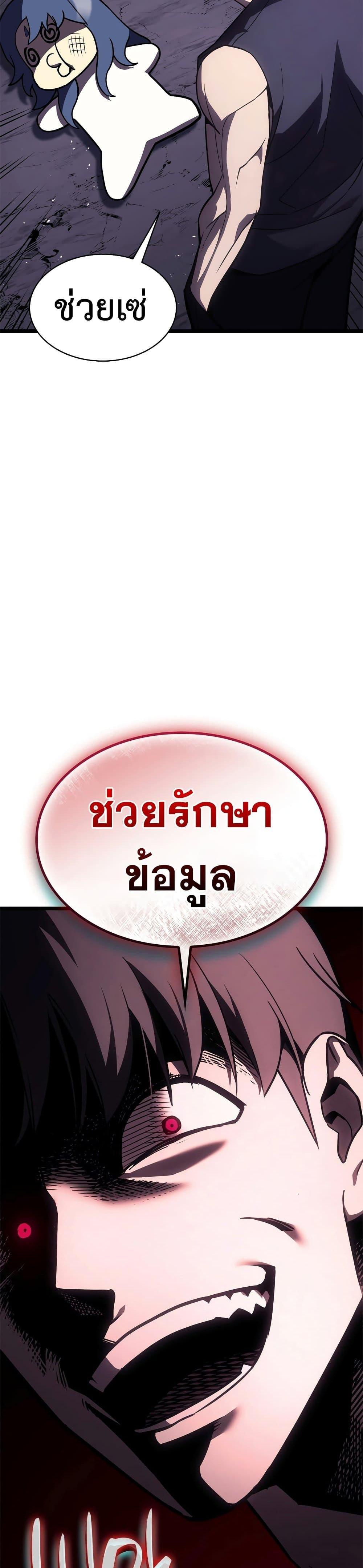 The Return of the Disaster-Class Hero Chap 122 - Next Chap 123