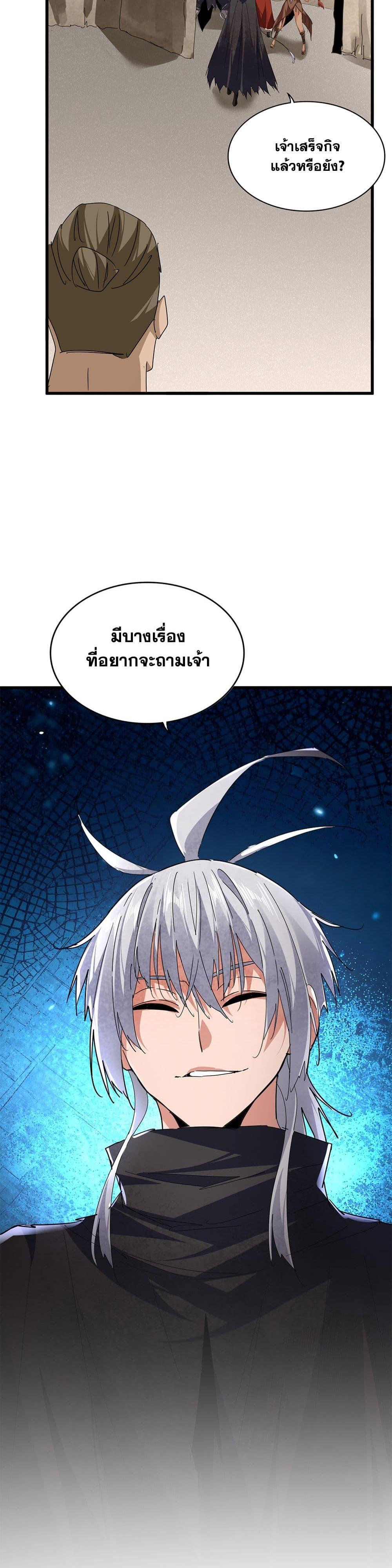 Magic Emperor Chap 841 - Next Chap 842
