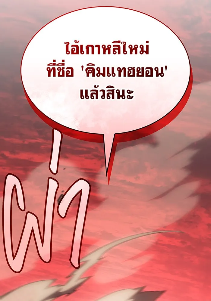 Regressing With the King’s Power – เกิดใหม่พร้อมพลังแห่งราชัน Chap 52 - Next Chap 53
