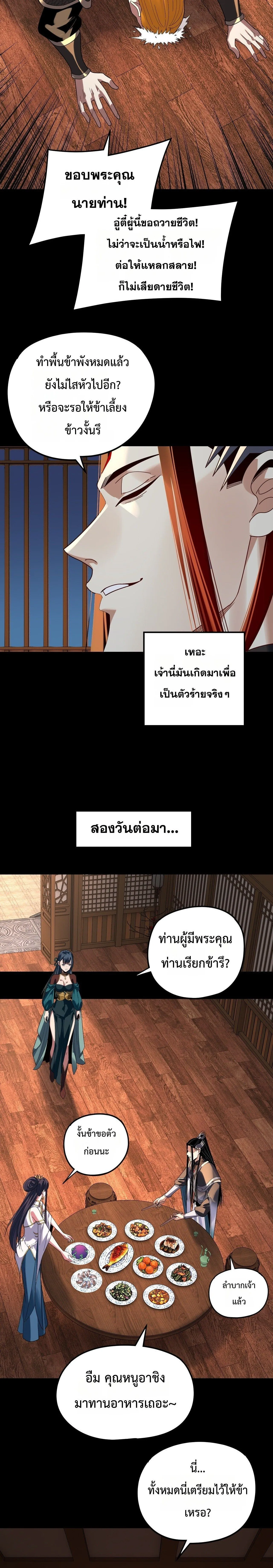Villain is here Chap 289 - Next Chap 290