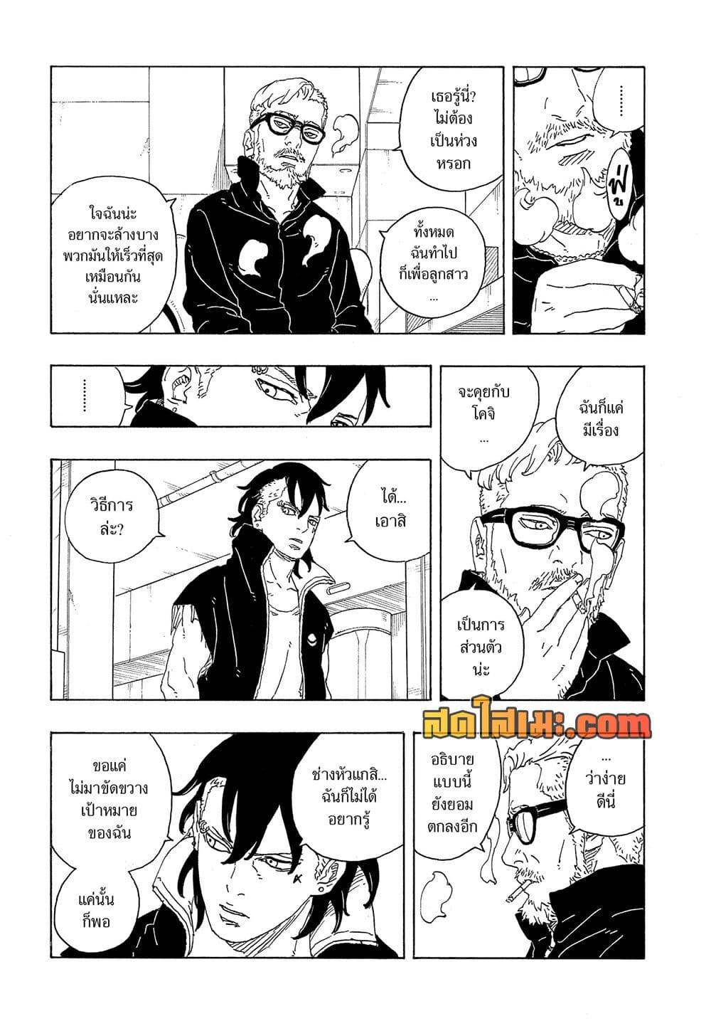BORUTO - TWO BLUE VORTEX - Chap 36 - Next Chap 37
