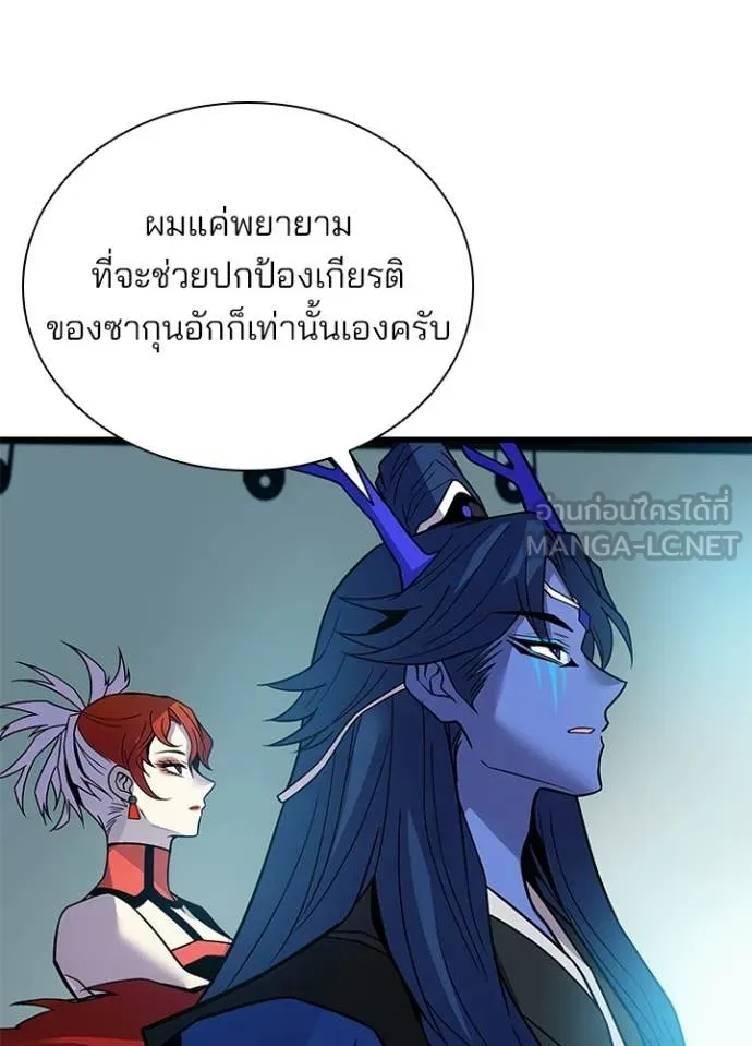 Villain To Kill Chap 213 - Next Chap 214