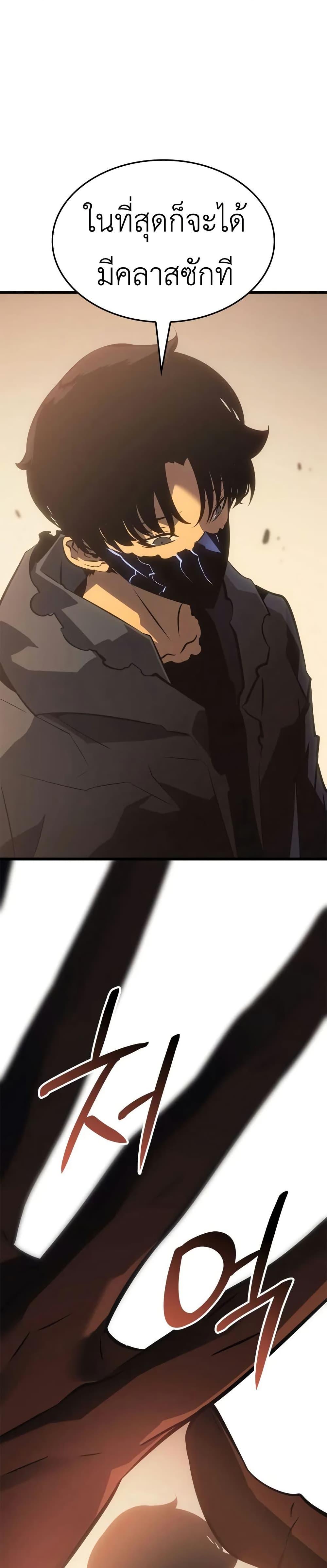 Solo Leveling : Ragnarok Chap 42 - Next Chap 43