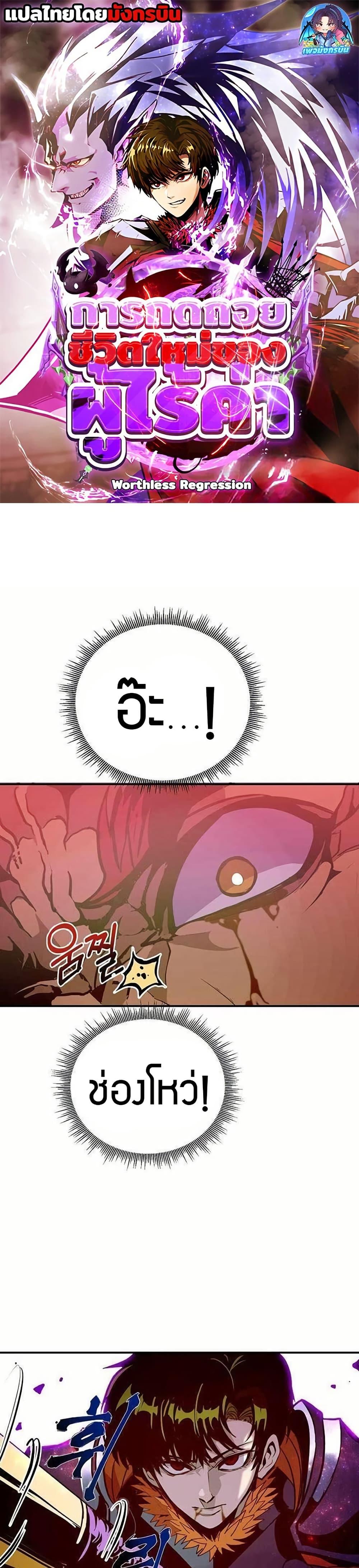 Worthless Regression  Chap 71 - Next Chap 72