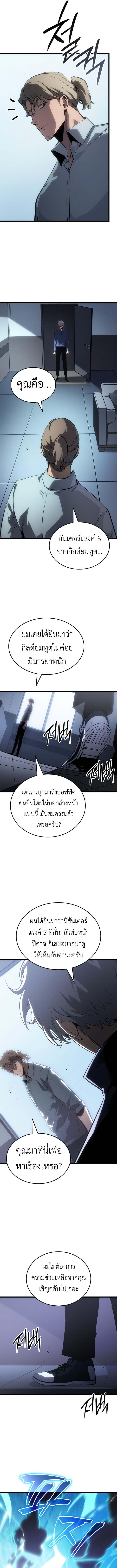 Solo Leveling : Ragnarok Chap 60 - Next Chap 61