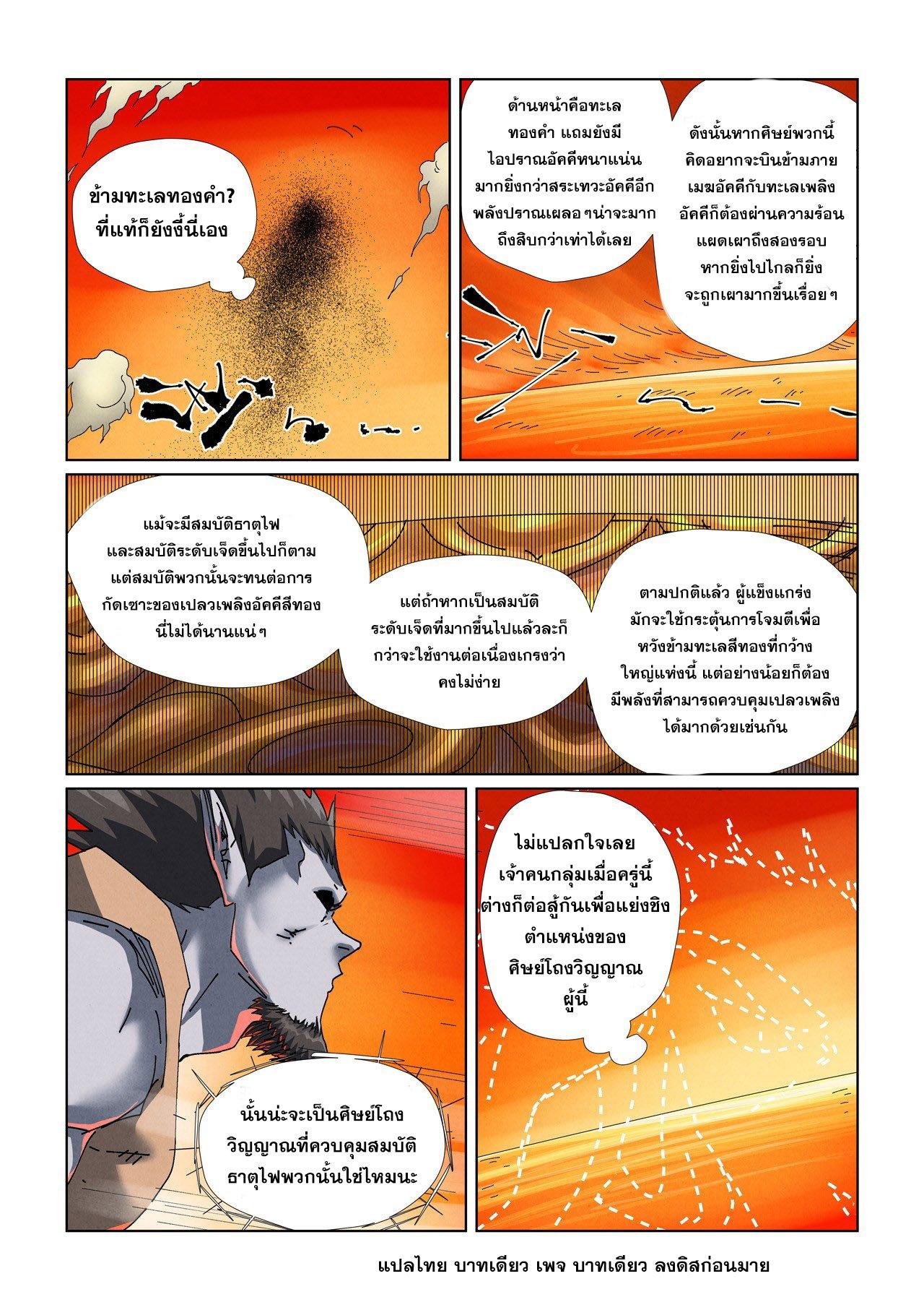 Tales of Demons and Gods Chap 478.1 - Next Chap 479.1