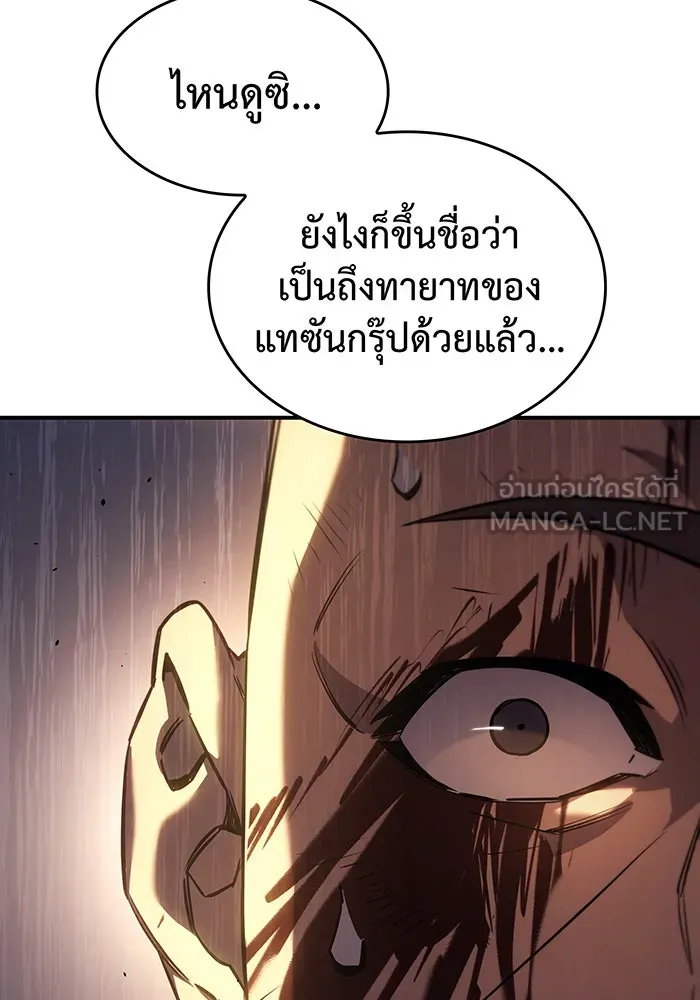 Regressing With the King’s Power – เกิดใหม่พร้อมพลังแห่งราชัน Chap 12 - Next Chap 13