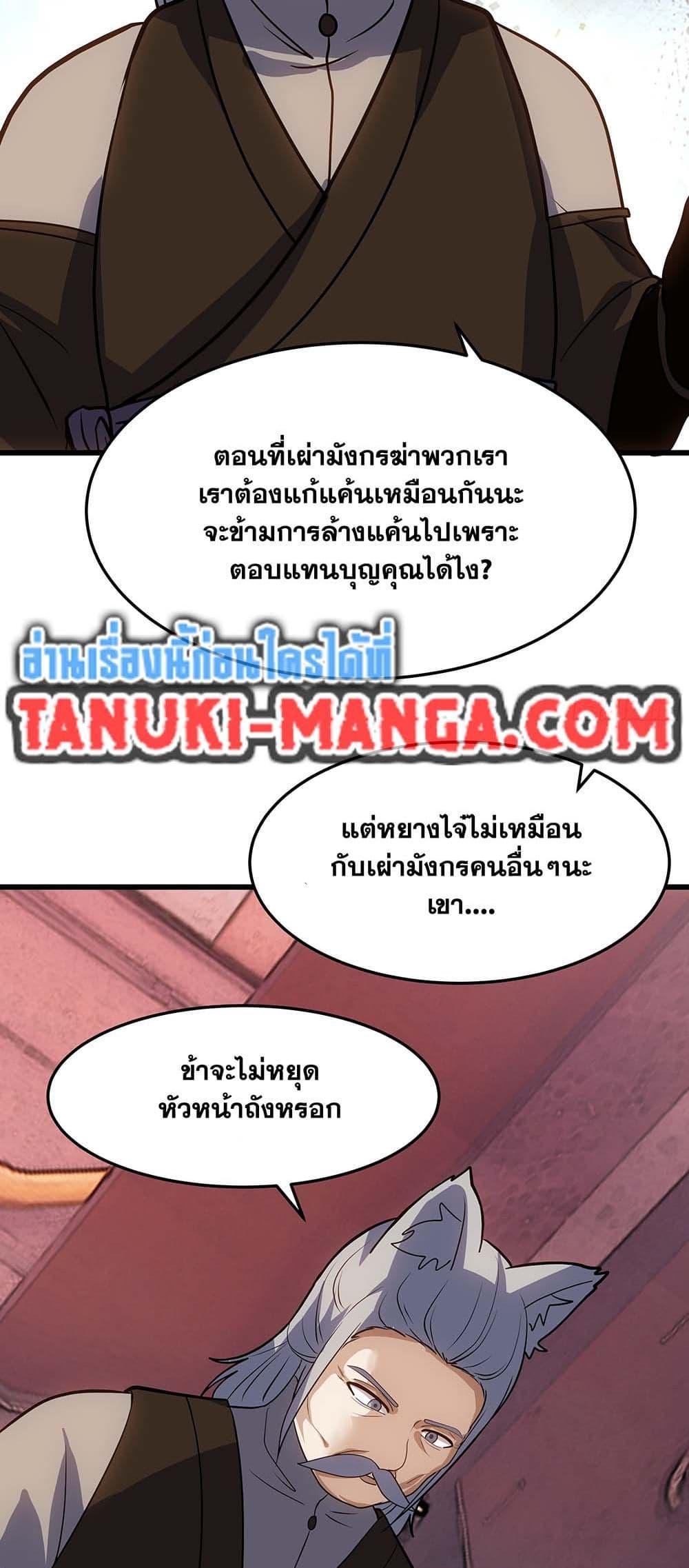 Martial Peak เทพยุทธ์เหนือโลก Chap 3862 - Next Chap 3863