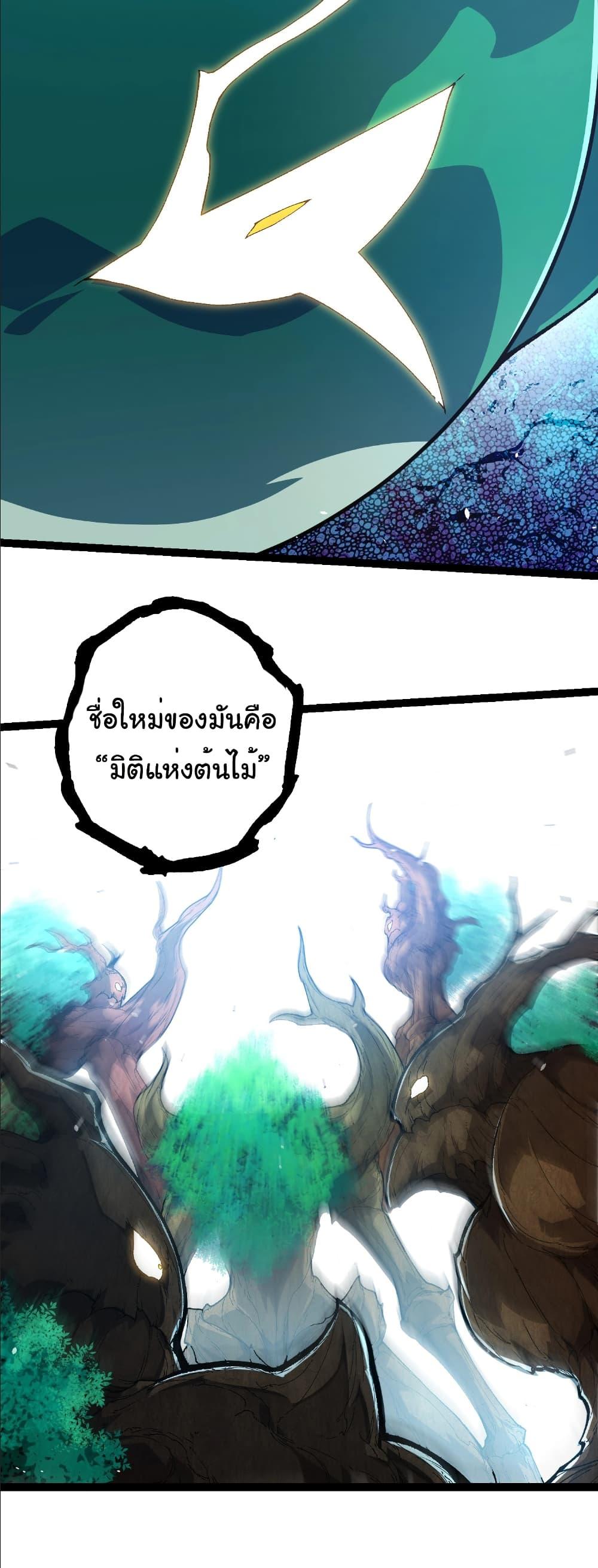 Evolution from the Big Tree Chap 398 - Next Chap 399