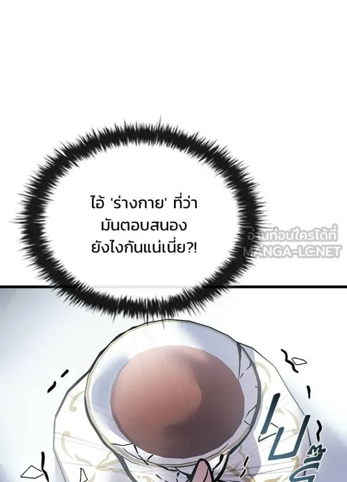 Villain To Kill Chap 227 - Next Chap 228