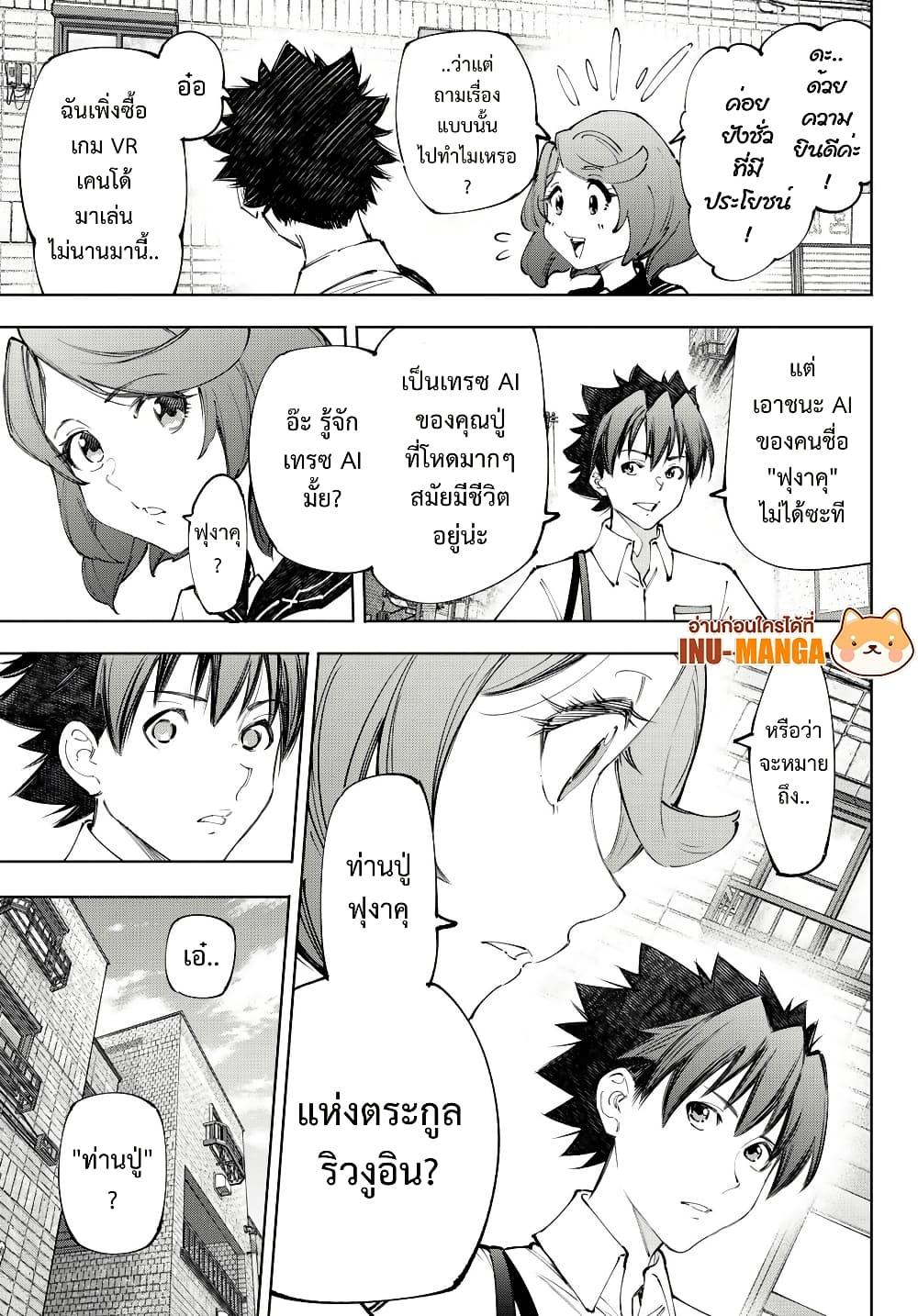 Shangri-La Frontier Chap 234 - Next Chap 235