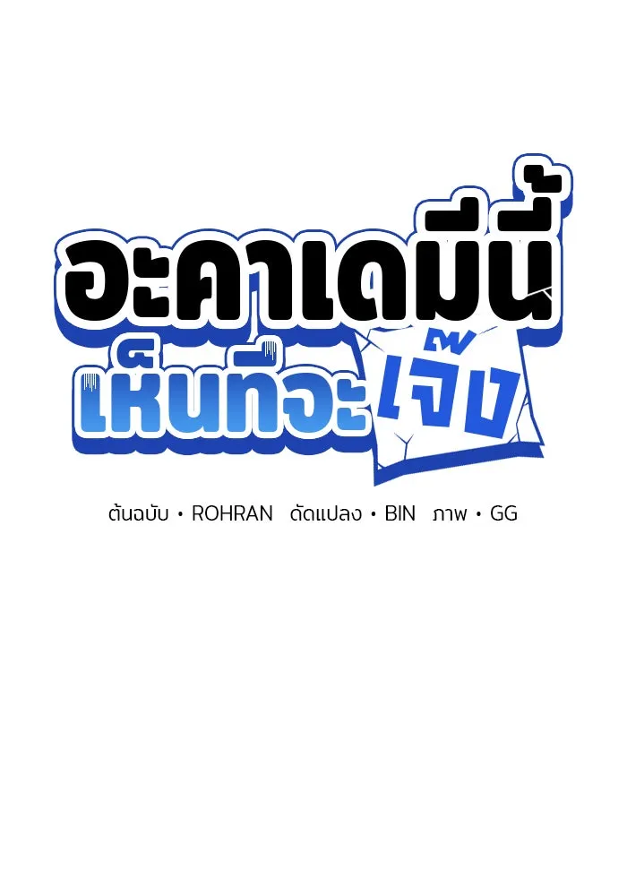 The Academy Is Doomed Chap 82 - Next Chap 83