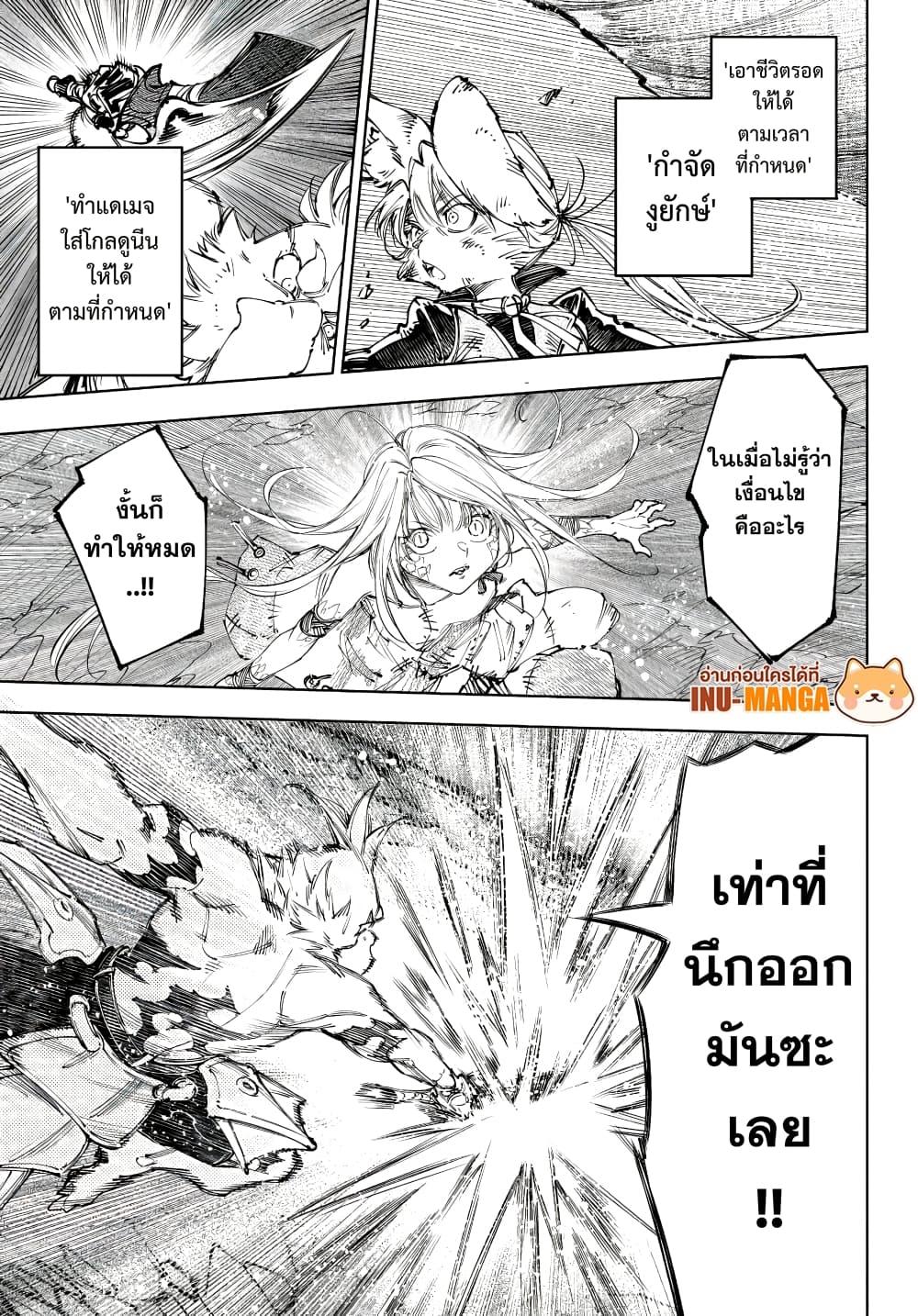 Shangri-La Frontier Chap 248 - Next Chap 249