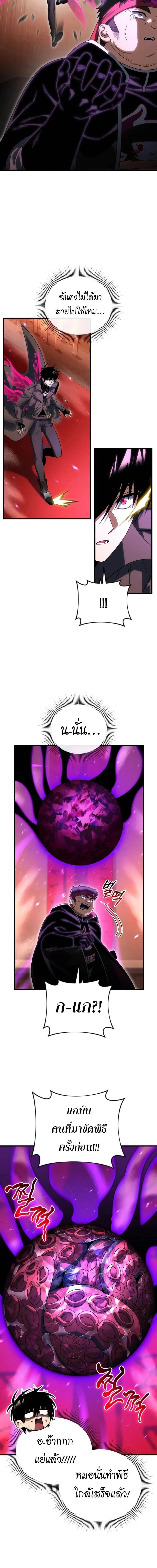 Player Who Returned 10,000 Years Later Chap 125 - Next Chap 126