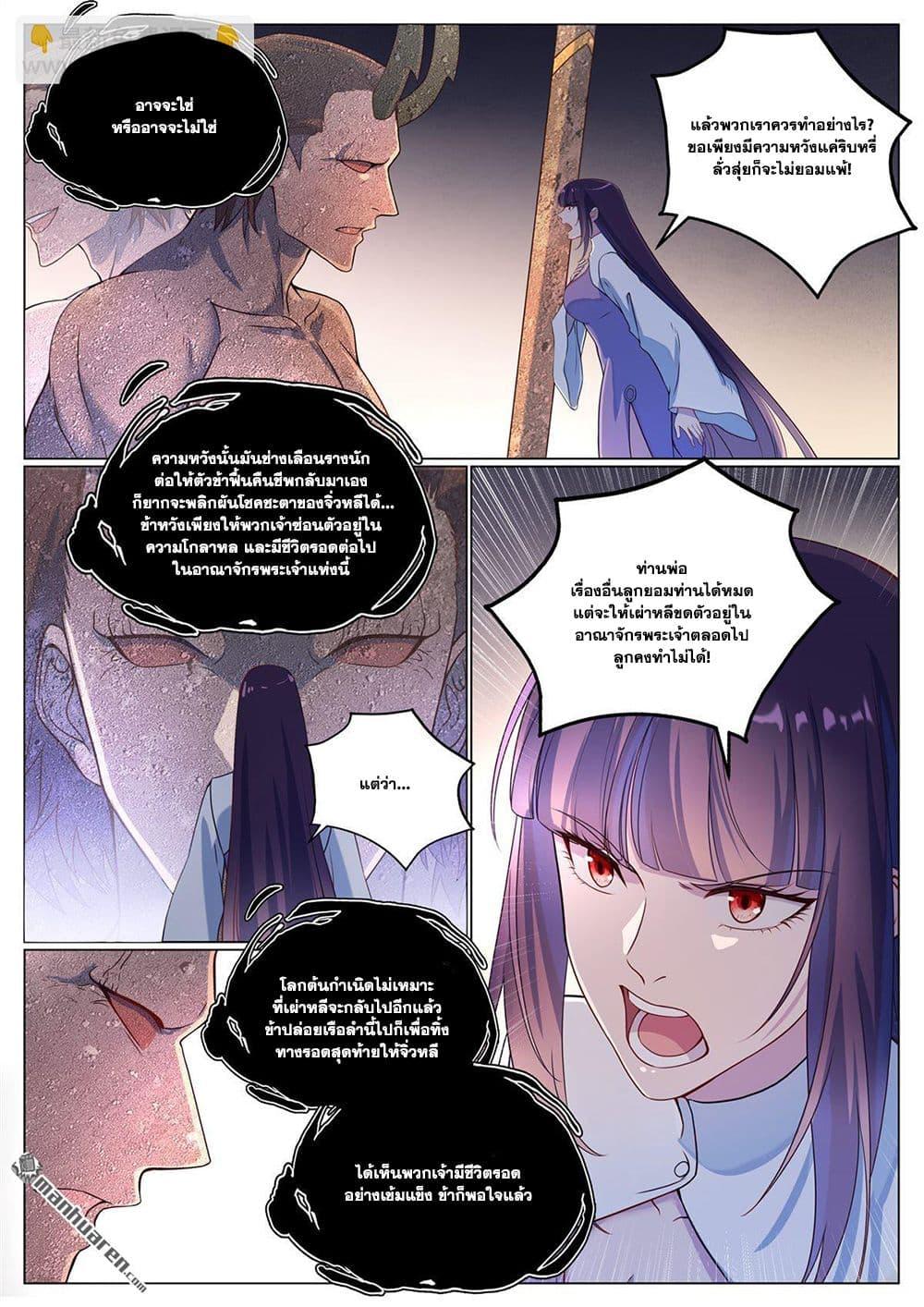 Bailian Chengshen Chap 1118 - Next Chap 1119