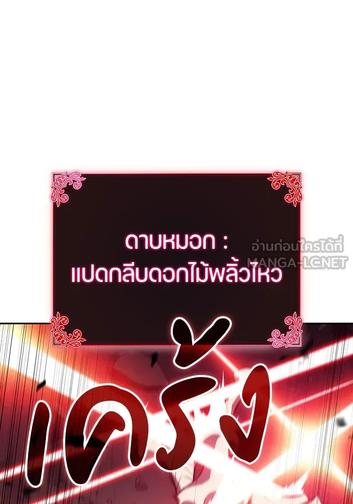 The Regressed Son of a Duke is an Assassin – ลูกชายคนเล็กของดยุกคือมือสังหาร Chap 83 - Next Chap 84