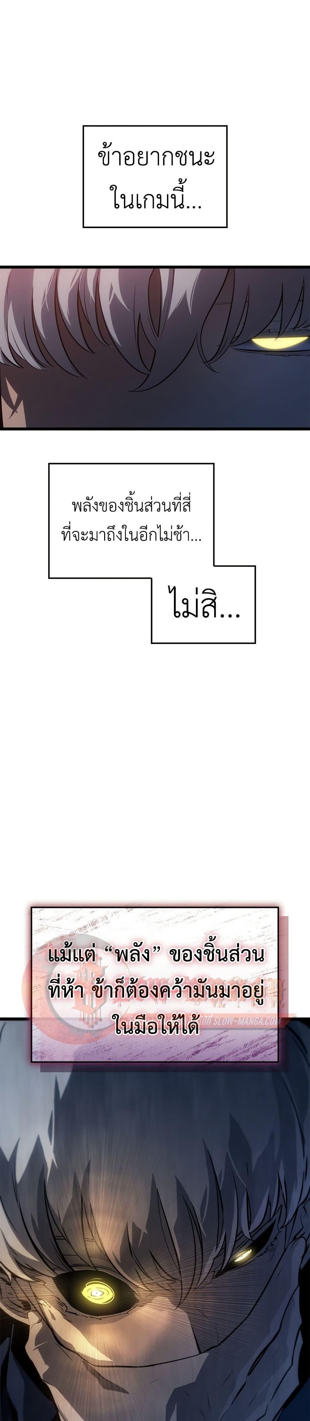 Solo Leveling : Ragnarok Chap 59 - Next Chap 60