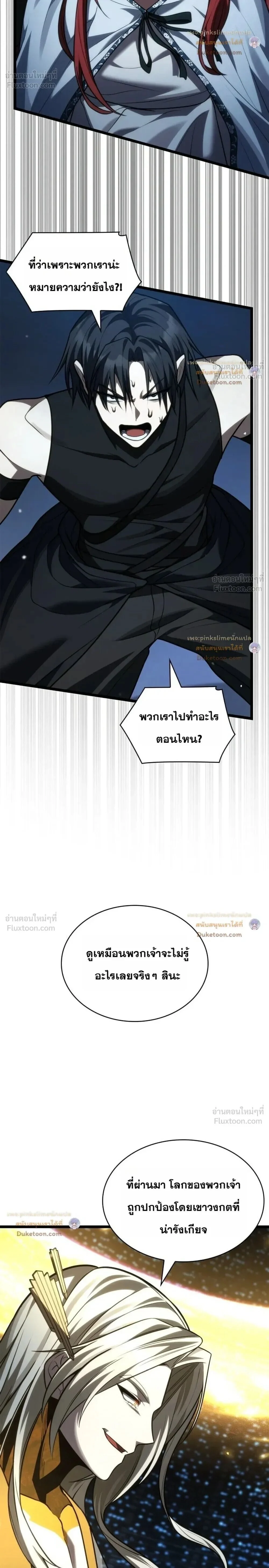Infinite Mage Chap 185 - Next Chap 186
