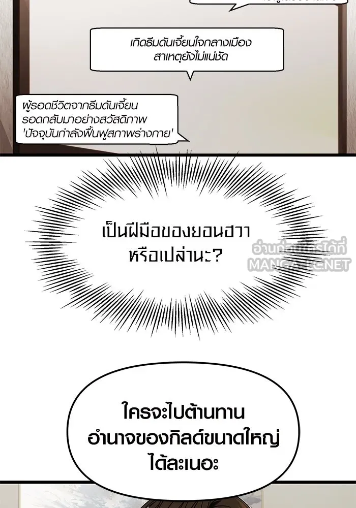 I Obtained a Mythic Item – พลิกชะตาคว้าไอเทมระดับเทพ Chap 48 - Next Chap 49