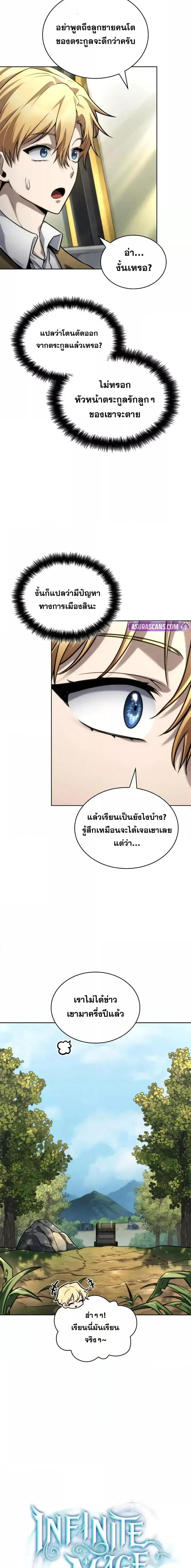 Infinite Mage Chap 104 - Next Chap 105