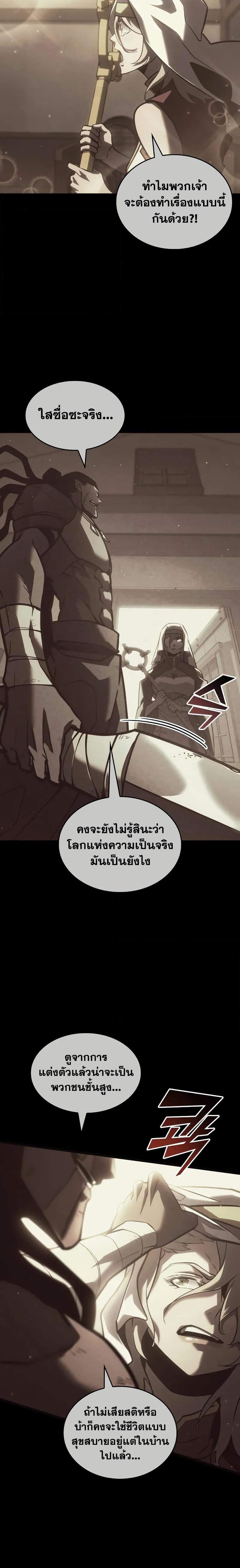Return of the SSS-Class Ranker Chap 151 - Next Chap 152