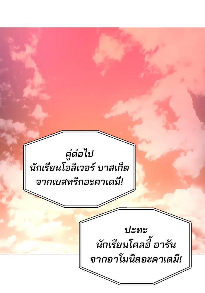 The Academy Is Doomed Chap 76 - Next Chap 77