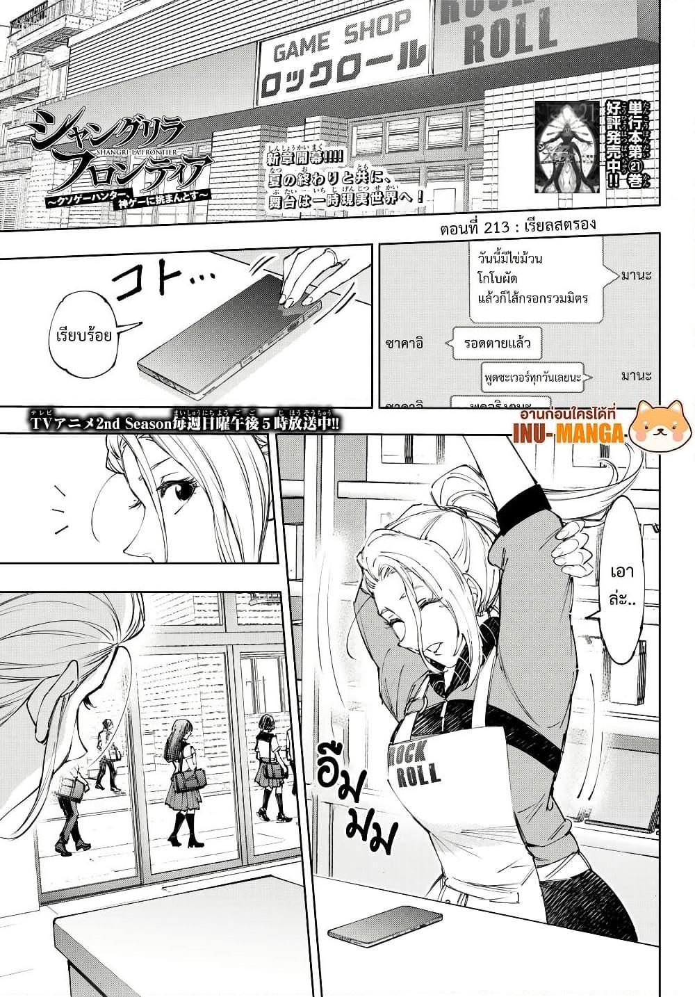 Shangri-La Frontier Chap 213 - Next Chap 214