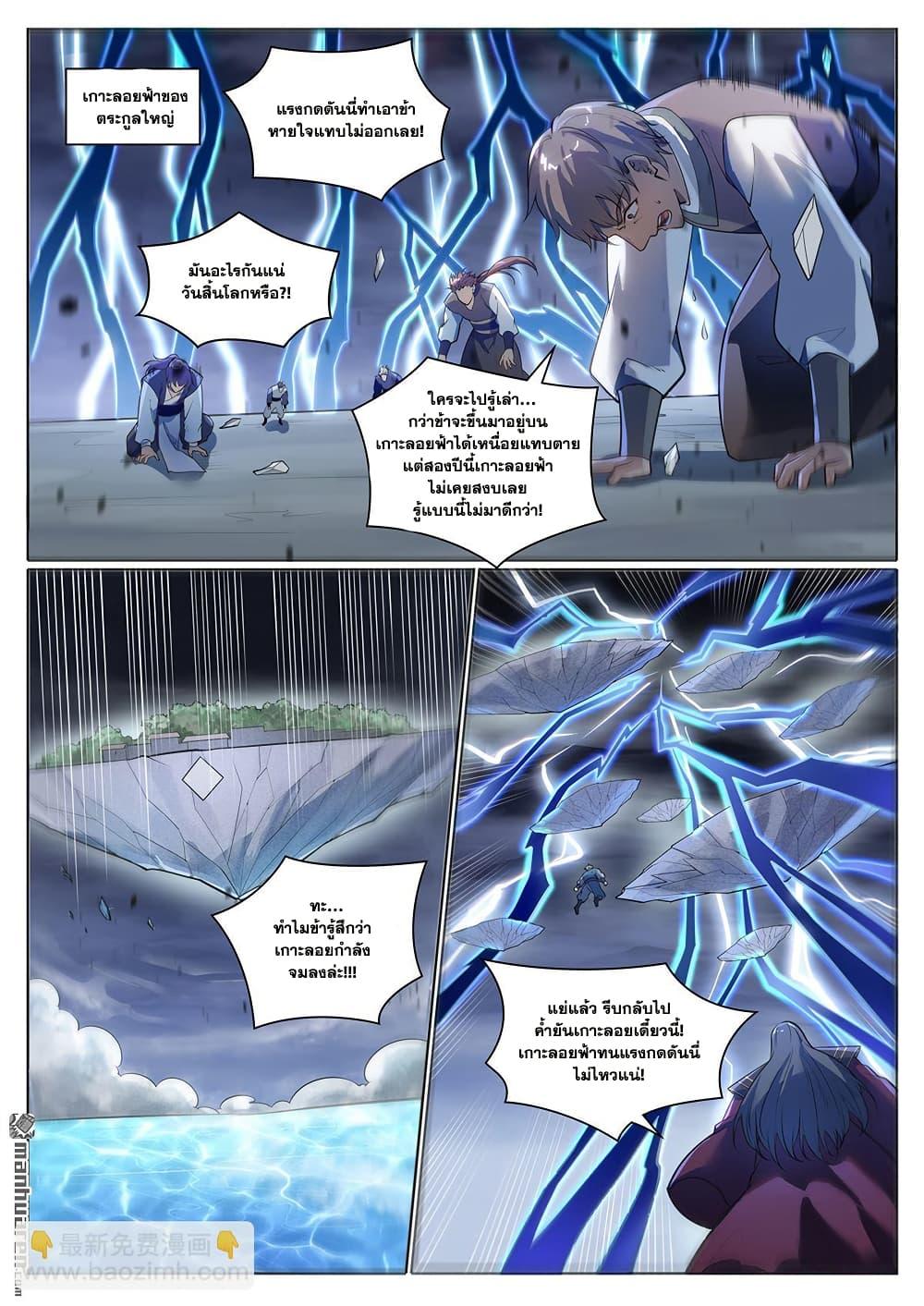 Bailian Chengshen Chap 1103 - Next Chap 1104