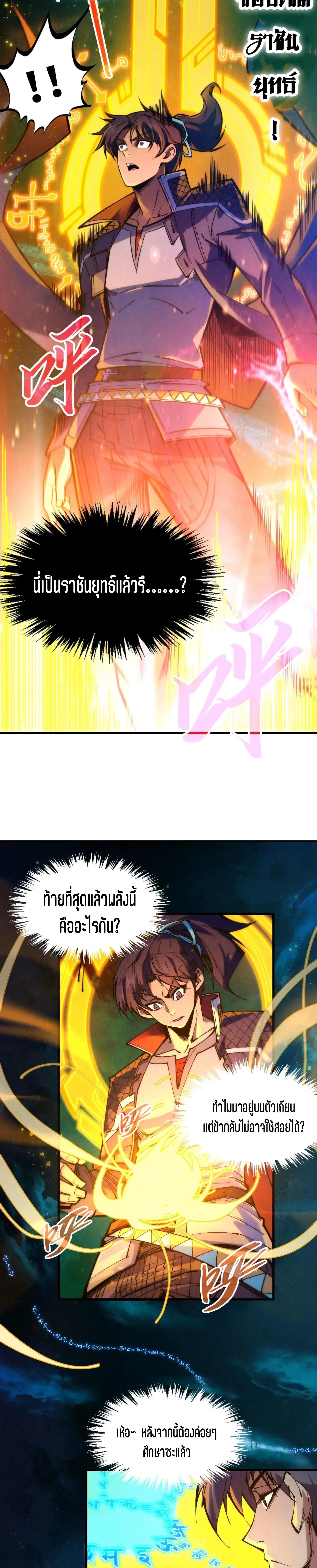 The Eternal Supreme Chap 259 - Next Chap 260