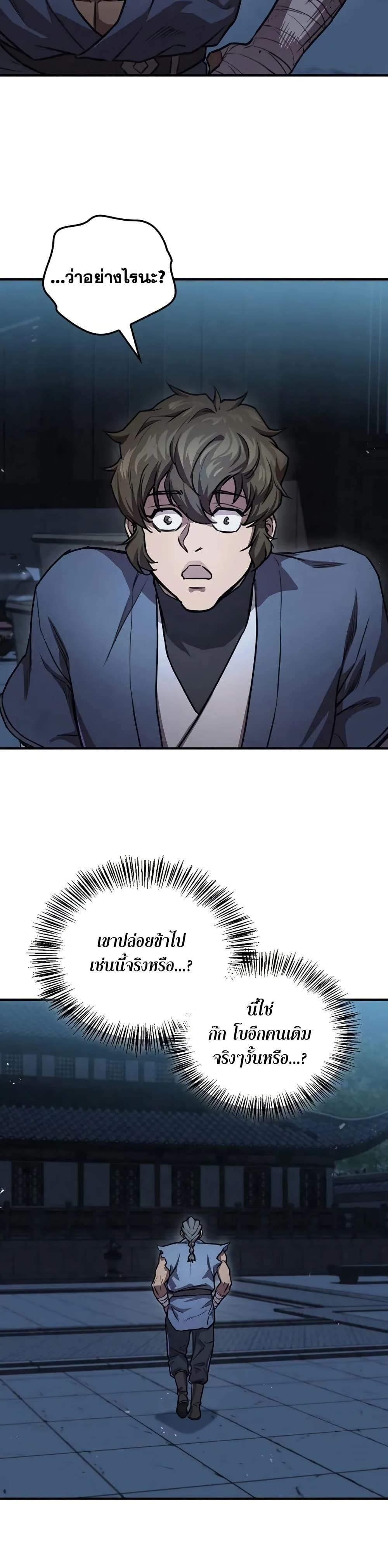 The Demonic Cult Instructor Returns Chap 25 - Next Chap 26