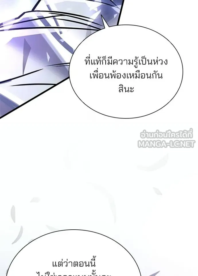 Villain To Kill Chap 203 - Next Chap 204